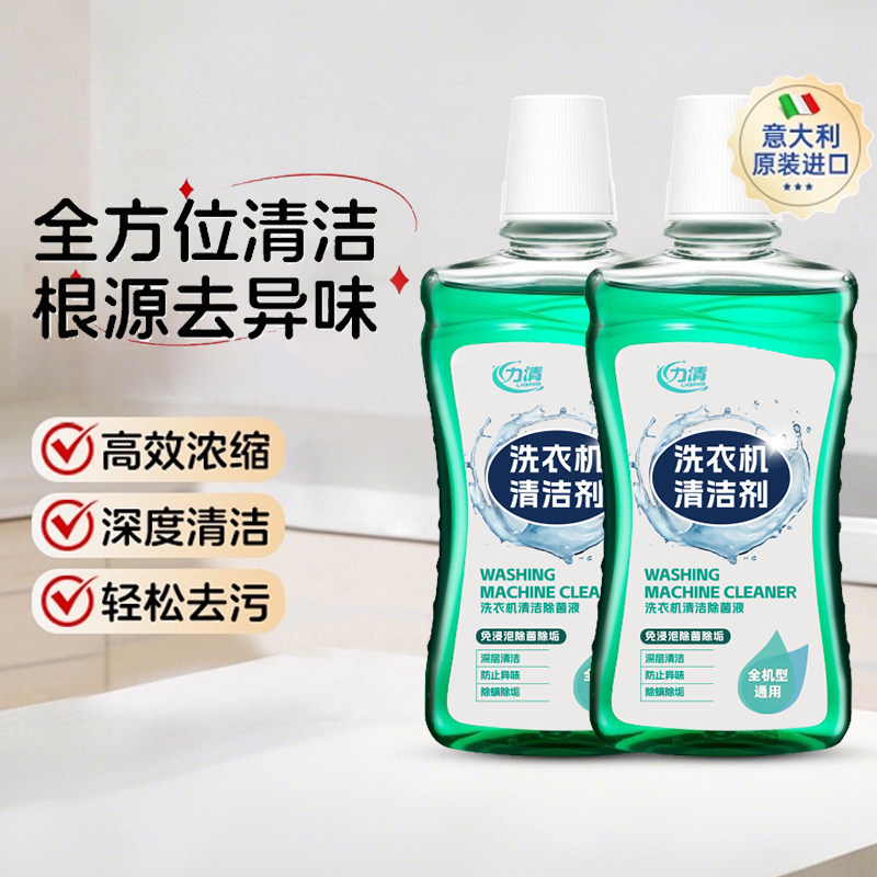 力清洗衣机清洁剂强力除垢杀菌全自动清洗洗衣机槽滚筒专用清洗剂,洗护清洁剂/卫生巾/纸/香薰,洗衣机槽清洁剂,淘宝优惠券,粉丝福利购,淘宝优惠卷