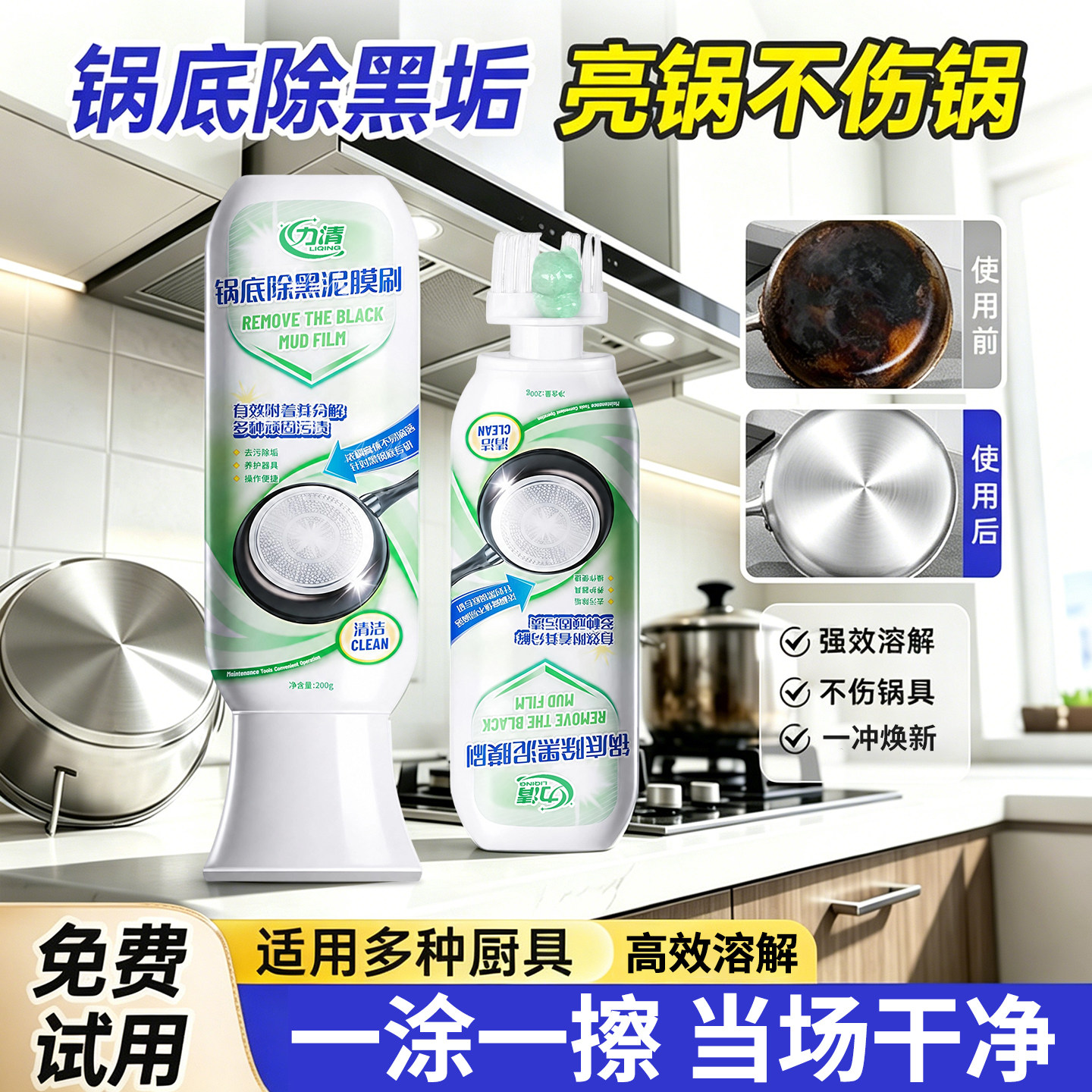 力清锅底除黑泥膜去除铁锅锅底黑垢清洁剂强力去污除黑垢剂锅底净