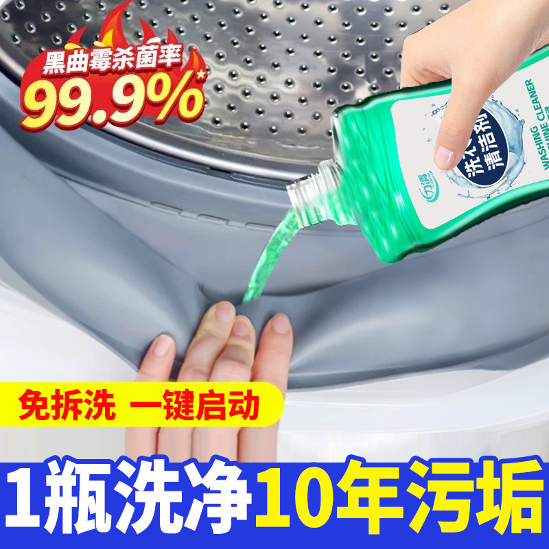 力清洗衣机清洁剂强力除垢杀菌全自动清洗洗衣机槽滚筒专用清洗剂,洗护清洁剂/卫生巾/纸/香薰,洗衣机槽清洁剂,淘宝优惠券,粉丝福利购,淘宝优惠卷