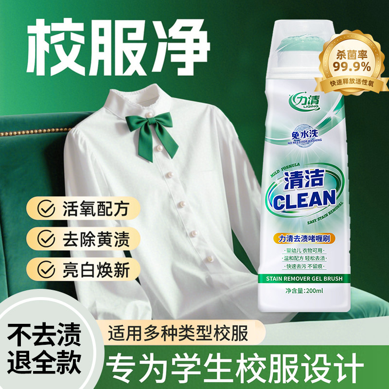 力清去油去渍啫喱200ml懒人免洗衣物去油渍污渍衣服校服衣领净,洗护清洁剂/卫生巾/纸/香薰,干洗剂/衣物渗透清洁剂,淘宝优惠券,粉丝福利购,淘宝优惠卷