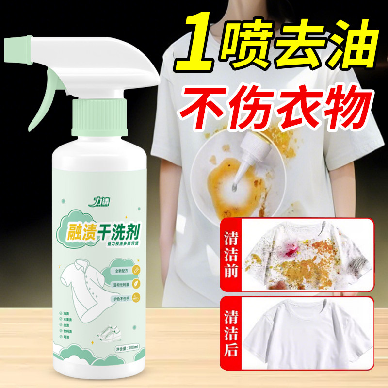 力清融渍干洗剂免洗衣物渗透剂污渍溶渍清洁剂去油渍衣服油迹神器,洗护清洁剂/卫生巾/纸/香薰,干洗剂/衣物渗透清洁剂,淘宝优惠券,粉丝福利购,淘宝优惠卷