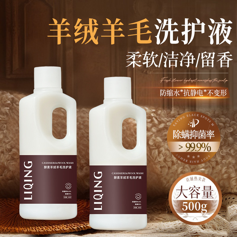 力清羊毛羊绒洗涤剂防缩水蓬松