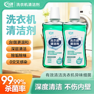力清洗衣机清洁剂洗衣机杀菌消毒剂洗衣桶清洁剂清洗剂滚筒洗衣机