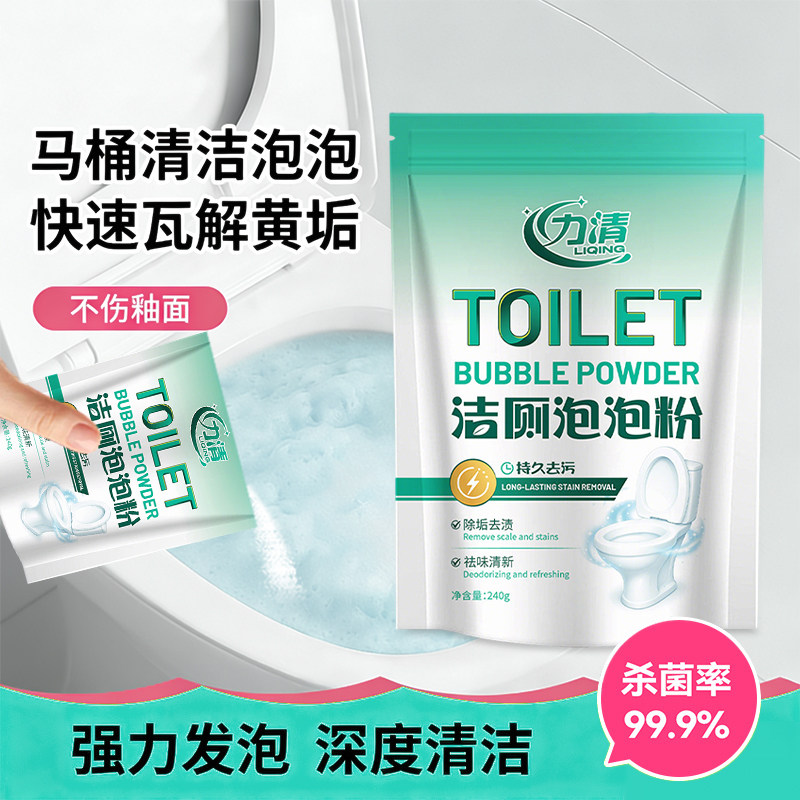 力清马桶泡泡粉免刷洗强力马桶清洁剂除垢去渍洁厕灵留香去污杀菌,洗护清洁剂/卫生巾/纸/香薰,马桶清洁剂/洁厕剂,淘宝优惠券,粉丝福利购,淘宝优惠卷