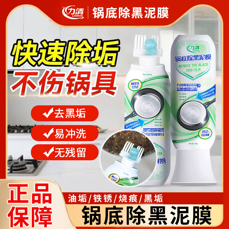 力清锅底除黑泥膜家用洗黑锅底清洁泥膜厨房黑垢除垢泥膜去除黑焦,洗护清洁剂/卫生巾/纸/香薰,锅底黑垢清洁剂,淘宝优惠券,粉丝福利购,淘宝优惠卷