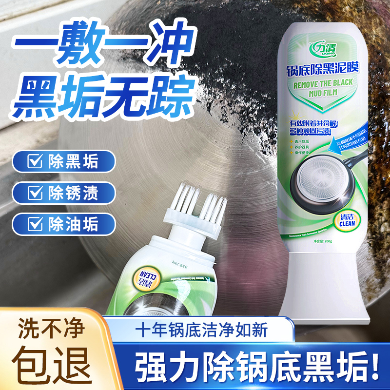 锅底除黑海藻泥膜锅底除垢啫喱