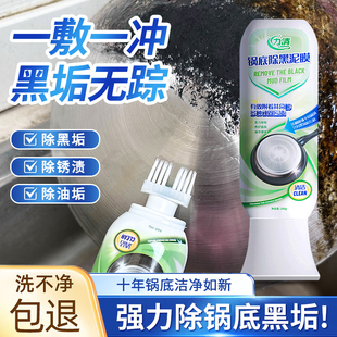 力清锅底除黑泥膜不锈钢专用清洁剂锅内黑垢清洁剂锅底除垢啫喱