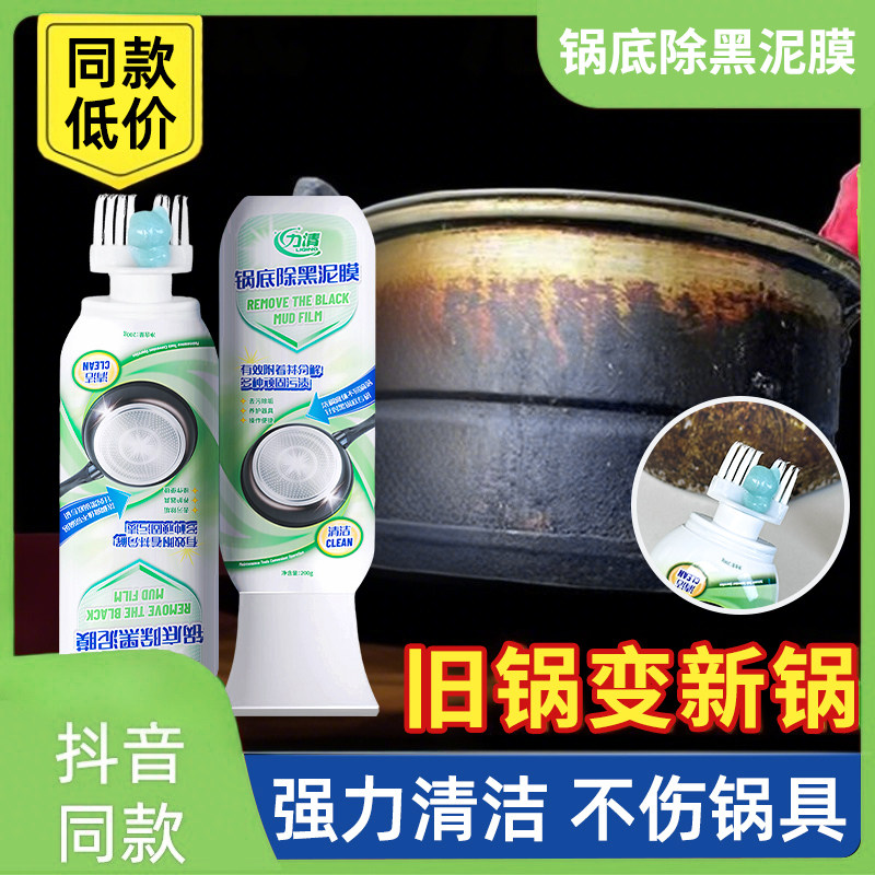 力清锅底除黑泥膜家用洗黑锅底清洁泥膜厨房黑垢除垢泥膜去除黑焦,洗护清洁剂/卫生巾/纸/香薰,锅底黑垢清洁剂,淘宝优惠券,粉丝福利购,淘宝优惠卷