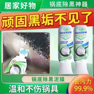 力清锅底除黑泥膜锅底清洁啫喱黑锅底清洁膜铁锅清洗神器除黑垢剂