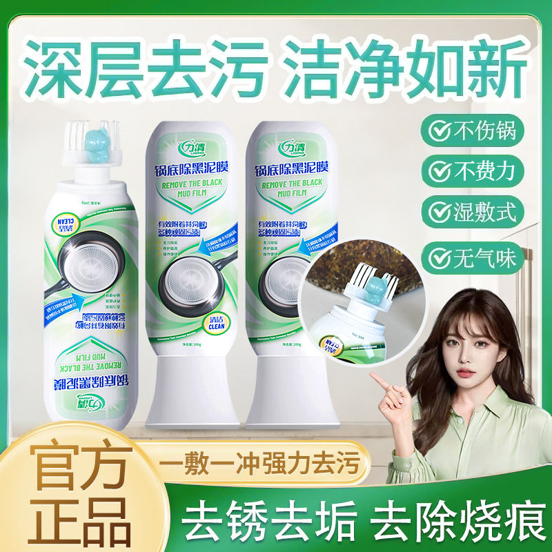 力清锅底除黑泥膜家用洗黑锅底清洁泥膜厨房黑垢除垢泥膜去除黑焦,洗护清洁剂/卫生巾/纸/香薰,锅底黑垢清洁剂,淘宝优惠券,粉丝福利购,淘宝优惠卷