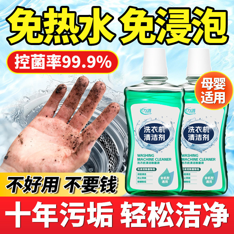 力清洗衣机清洁剂强力除垢杀菌全自动清洗洗衣机槽滚筒专用清洗剂,洗护清洁剂/卫生巾/纸/香薰,洗衣机槽清洁剂,淘宝优惠券,粉丝福利购,淘宝优惠卷