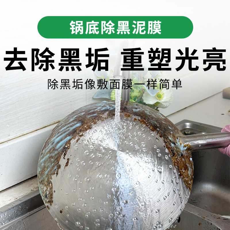 力清锅底除黑泥膜家用洗黑锅底清洁泥膜厨房黑垢除垢泥膜去除黑焦,洗护清洁剂/卫生巾/纸/香薰,锅底黑垢清洁剂,淘宝优惠券,粉丝福利购,淘宝优惠卷
