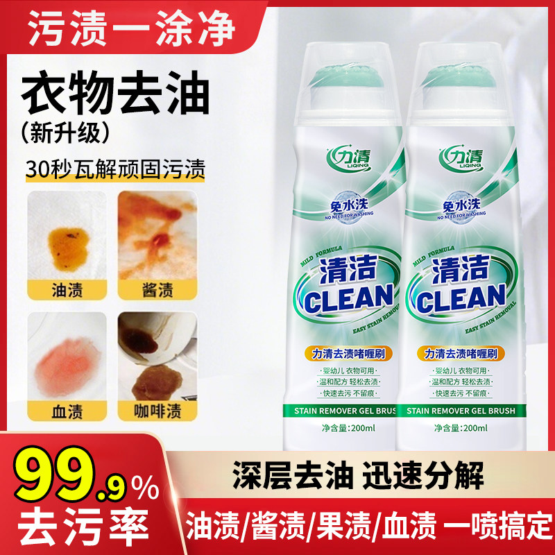 力清去油去渍啫喱200ml懒人免洗衣物去油渍污渍衣服校服衣领净,洗护清洁剂/卫生巾/纸/香薰,即时去渍剂,淘宝优惠券,粉丝福利购,淘宝优惠卷