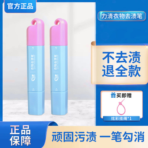 力清双头去渍笔免洗便携式去污笔