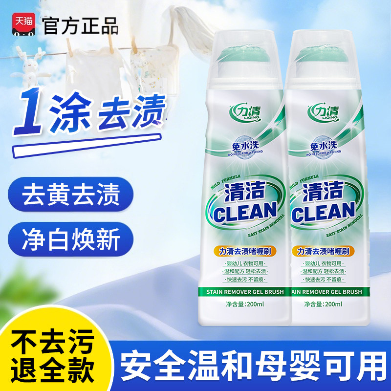 力清去油去渍啫喱200ml懒人免洗衣物去油渍污渍衣服校服衣领净,洗护清洁剂/卫生巾/纸/香薰,干洗剂/衣物渗透清洁剂,淘宝优惠券,粉丝福利购,淘宝优惠卷