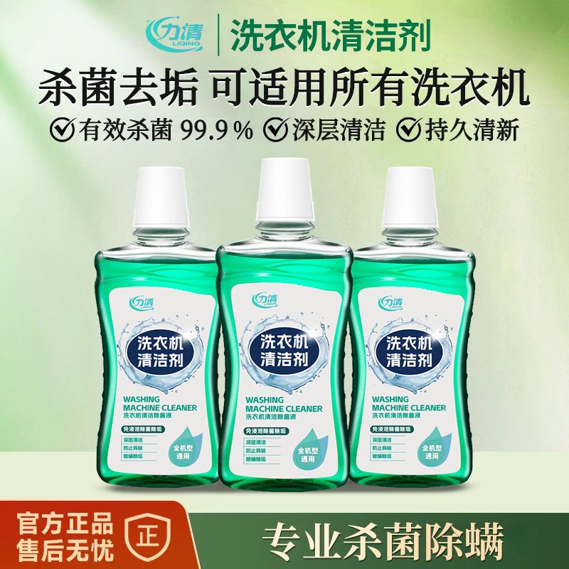 力清洗衣机清洁剂强力除垢杀菌全自动清洗洗衣机槽滚筒专用清洗剂,洗护清洁剂/卫生巾/纸/香薰,洗衣机槽清洁剂,淘宝优惠券,粉丝福利购,淘宝优惠卷