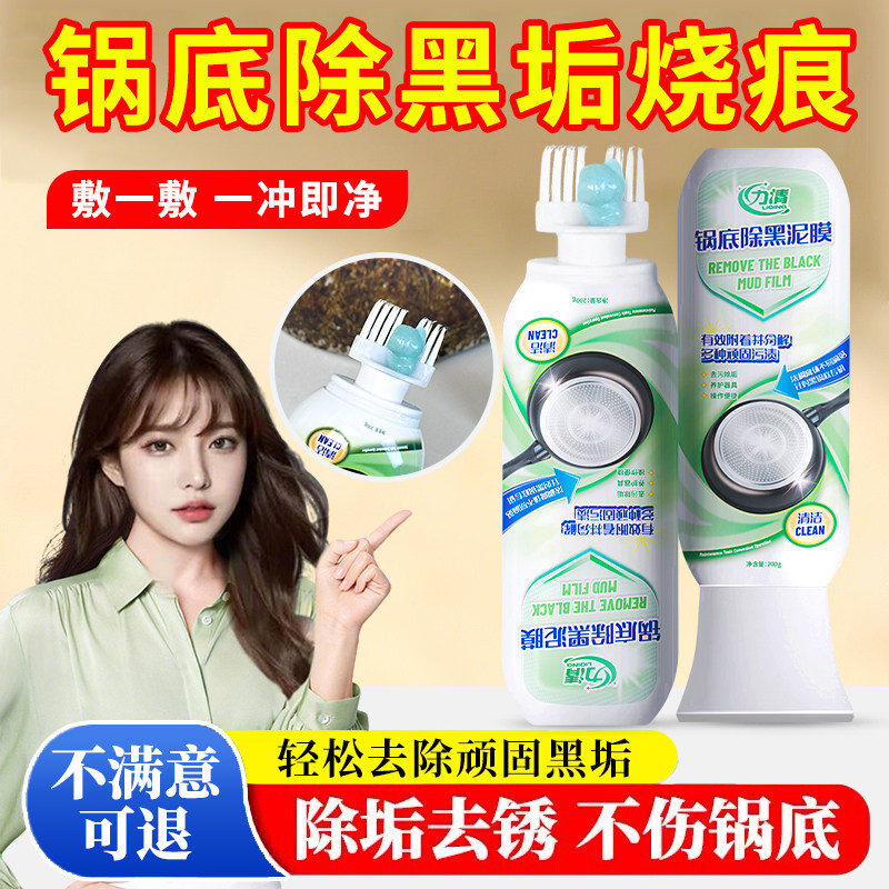 力清锅底除黑泥膜去除铁锅锅底黑垢清洁剂强力去污除黑垢剂锅底净,洗护清洁剂/卫生巾/纸/香薰,锅底黑垢清洁剂,淘宝优惠券,粉丝福利购,淘宝优惠卷