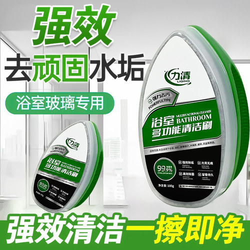 力清淋浴房玻璃清洁魔力擦去水渍