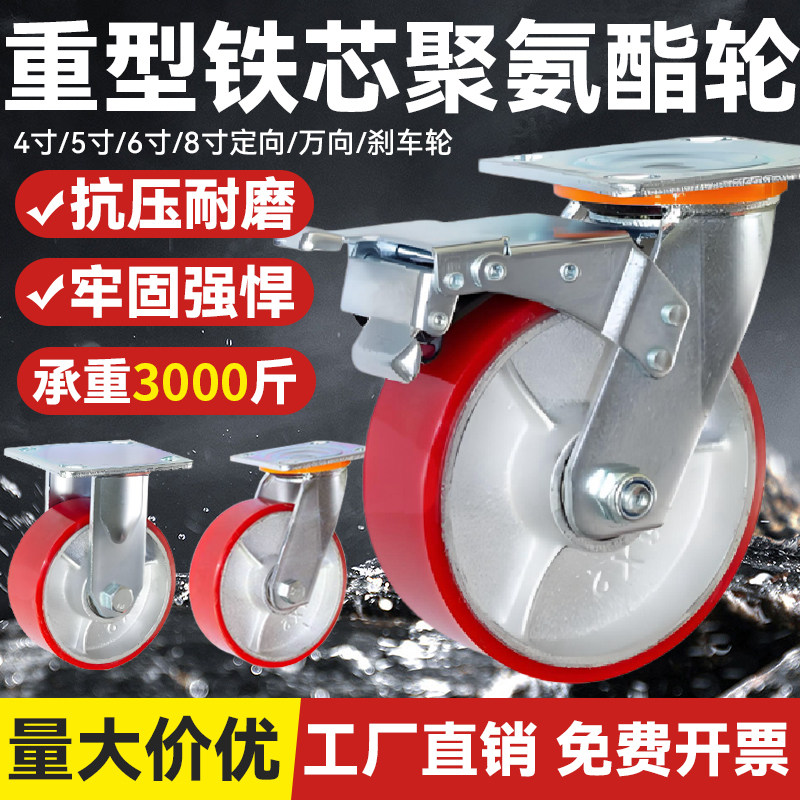 重型铁芯聚氨酯万向轮4寸5寸6寸8寸铁芯PU静音耐磨承重手推车脚轮
