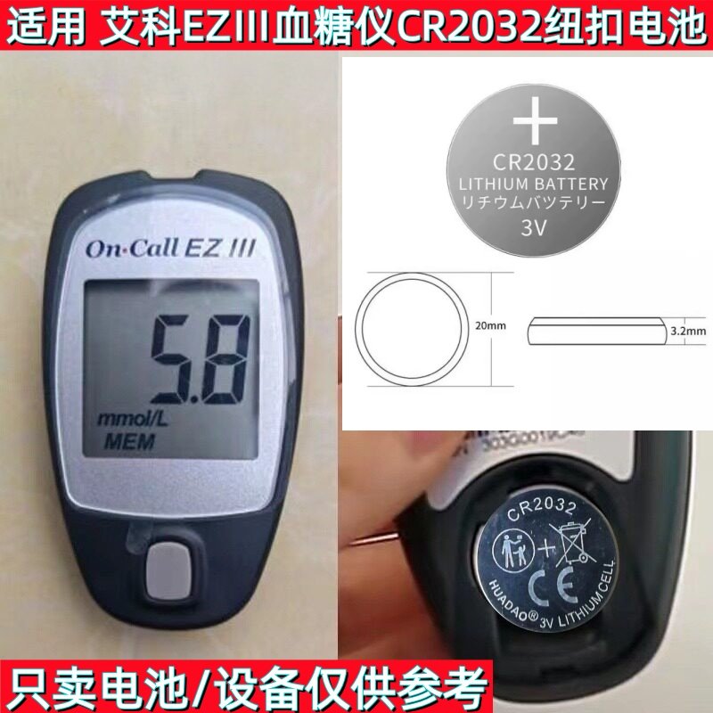 适用 艾科EZⅢ灵睿精益智能型家用血糖仪电池CR2032纽扣电池