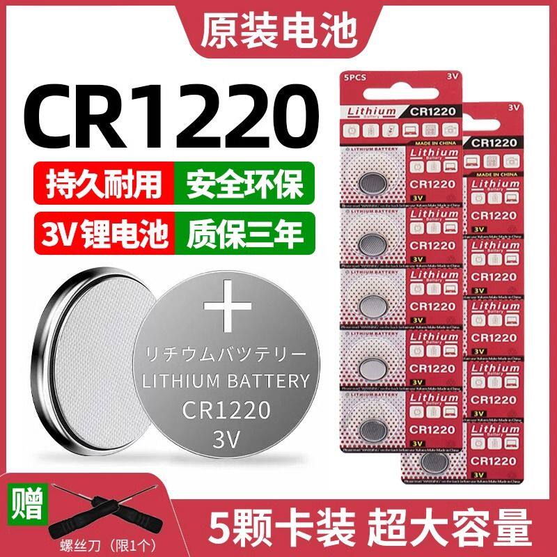 CR1220/3V纽扣电池单反遥控器