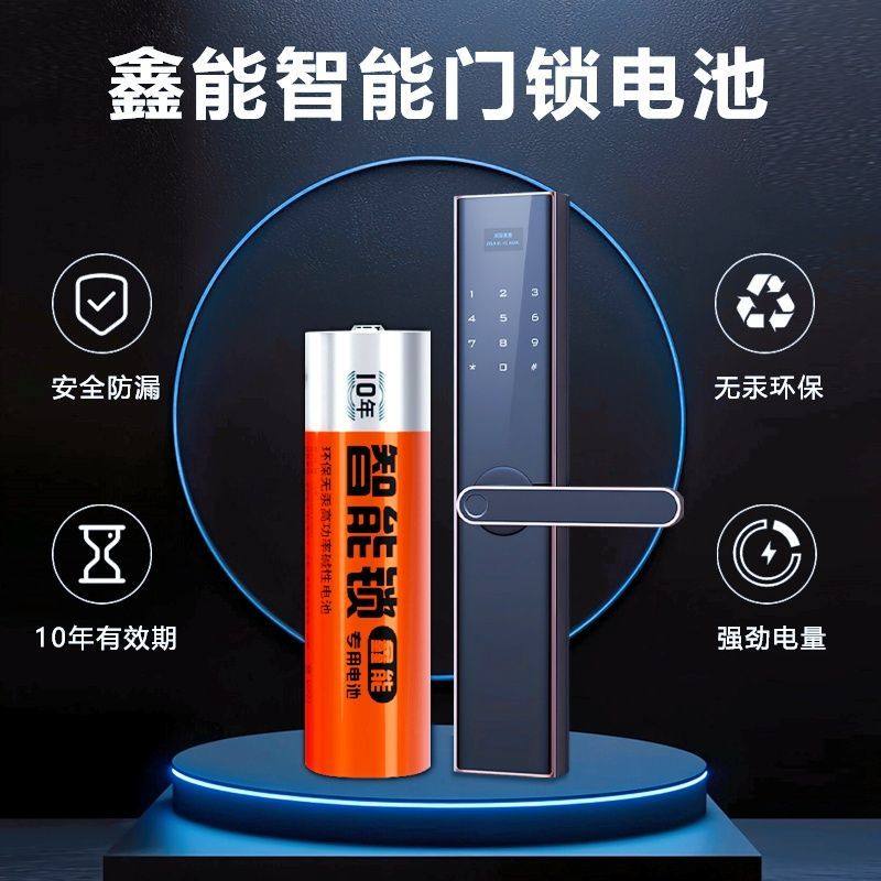 智能锁电池 指纹锁电池 5号碱性门锁电池 1.5V通用防盗门锁专用
