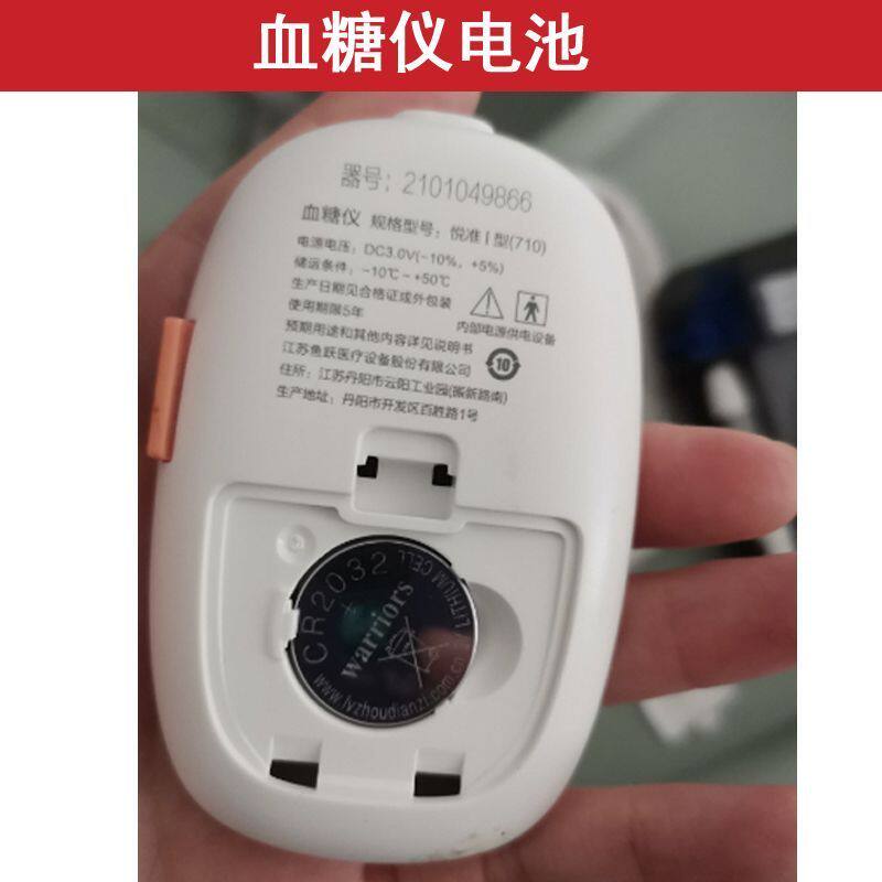鱼跃550586原装CR2032纽扣电池