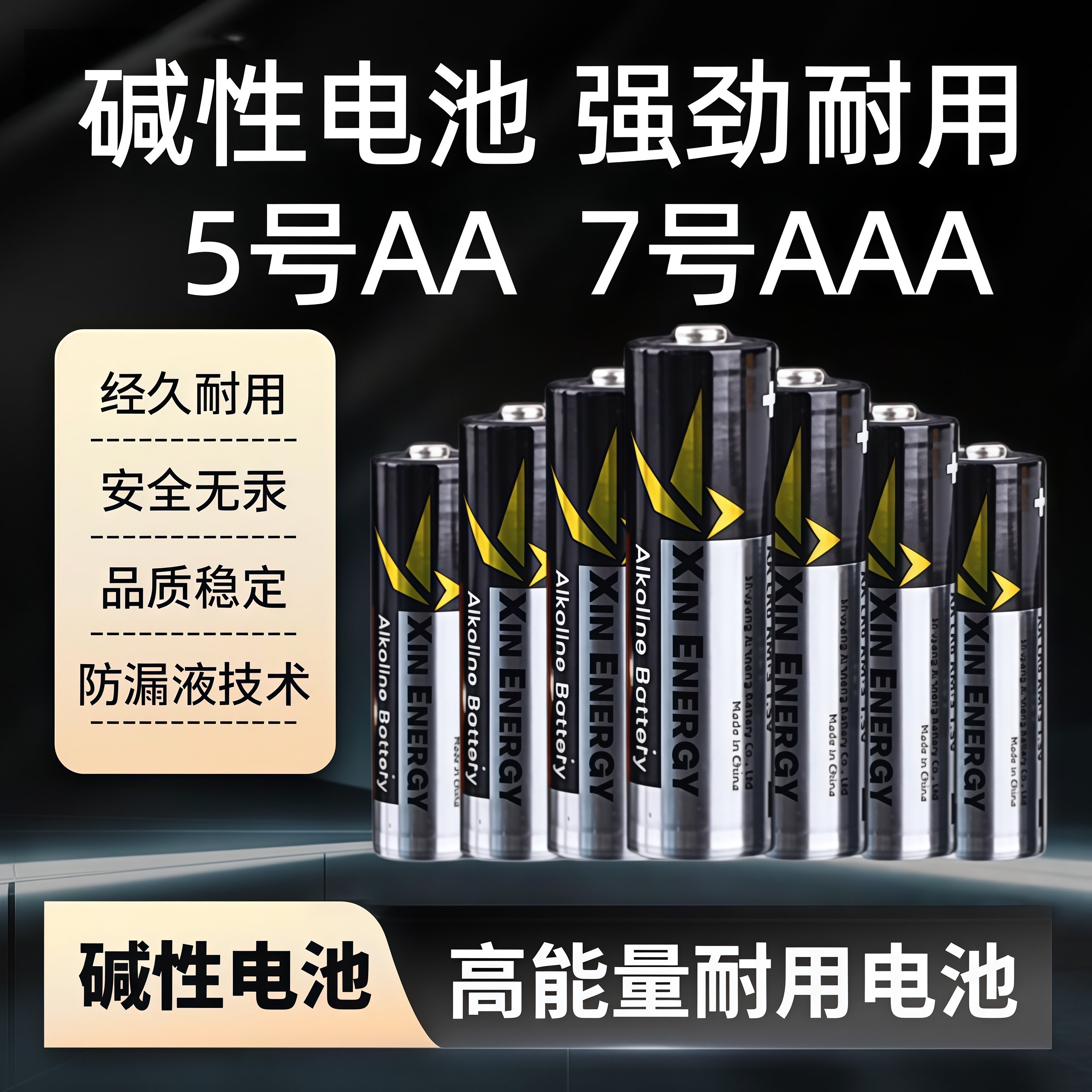5号7号碱性干电池 大容量耐用 适用于遥控器指纹锁五号七号电池