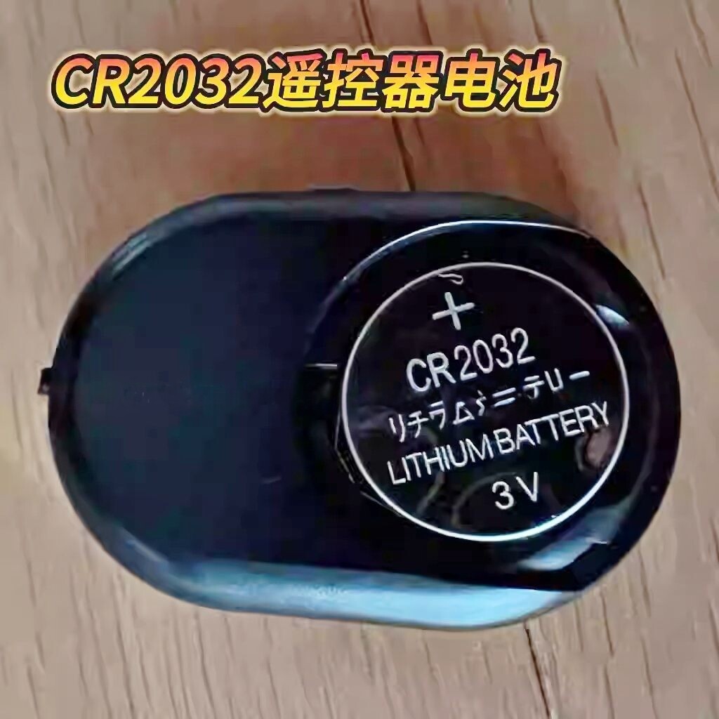CR2032纽扣电池电脑秤遥控器