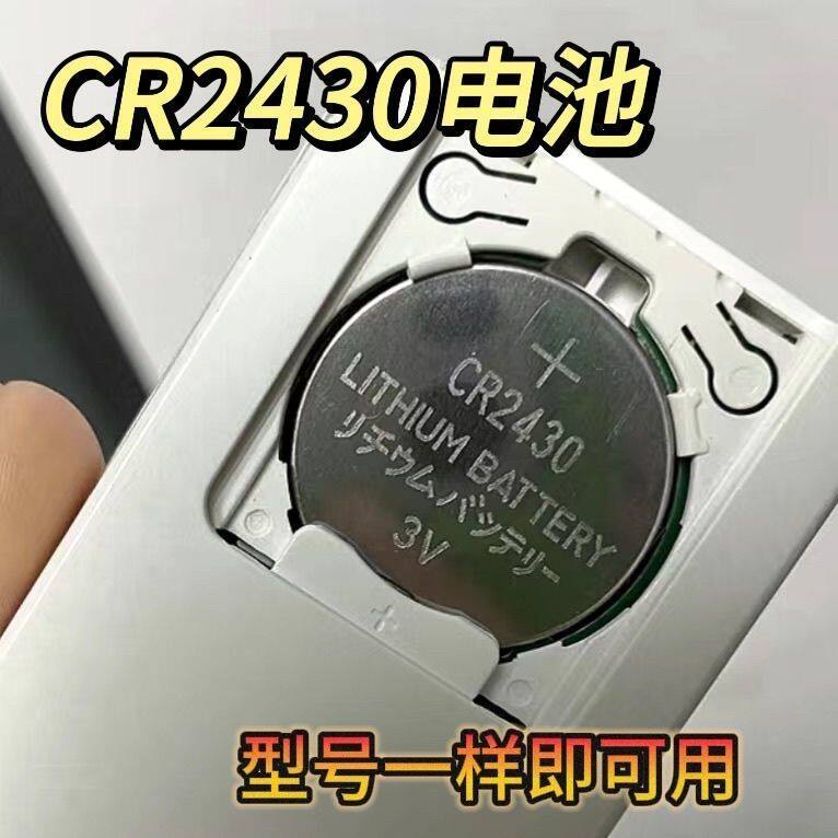 纽扣电池遥控器cr2430适用好太太浴霸CR2450电动晾衣架遥控器电子