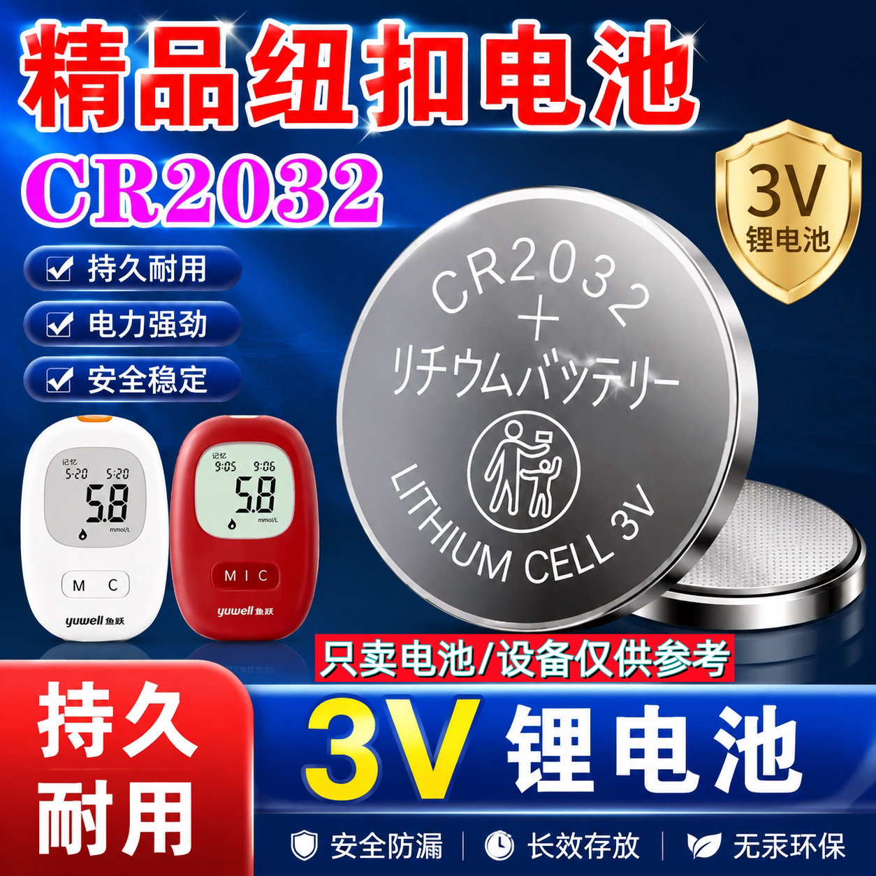 CR20323V纽扣电池车钥匙遥控
