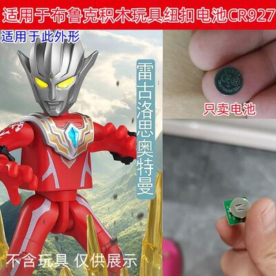 CR927纽扣电池适用玩具手办电子