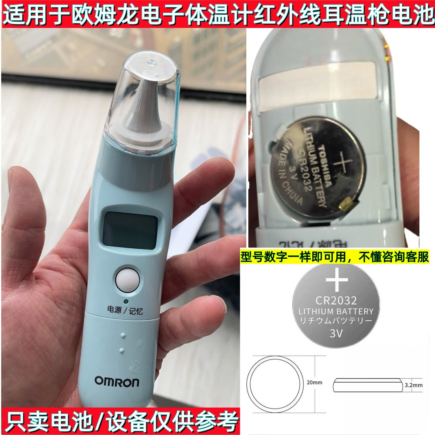 CR2302纽扣电池适配欧姆龙电子体温计720/686 耳温枪839S  3V电子