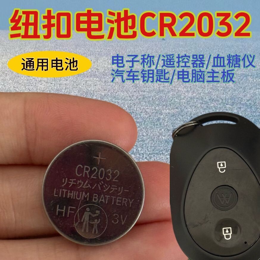 CR20323V纽扣电池车钥匙温湿计