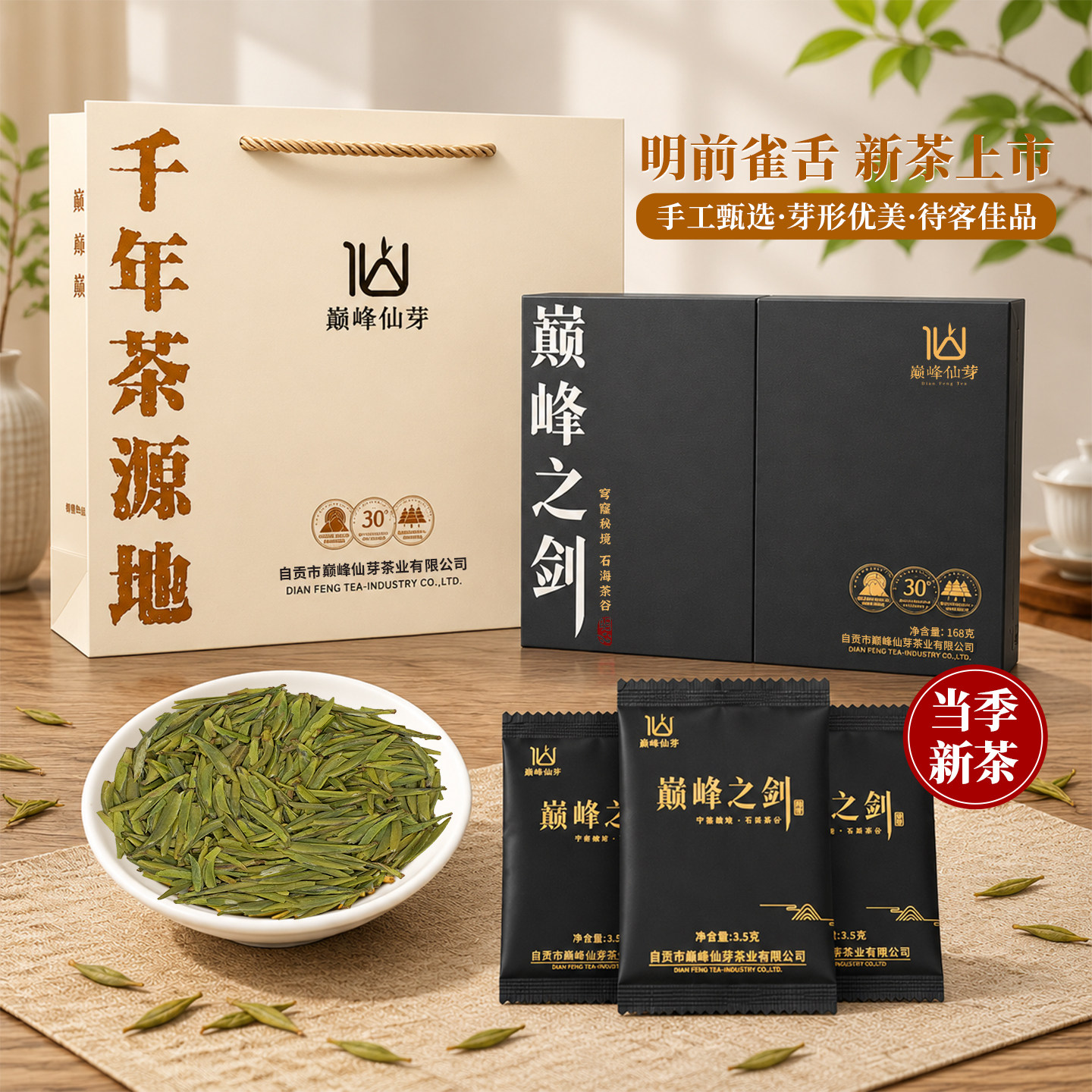 巅峰仙芽2026年新茶开园头采特级四川高山雀舌巅峰之剑明前绿茶