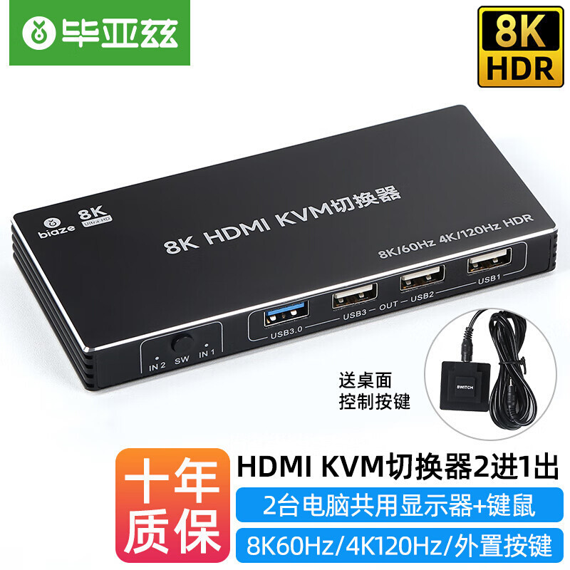 毕亚兹 KVM切换器带线控 HDMI2.1切屏器2进1出8K60Hz 4K120Hz