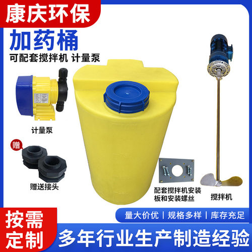厂家供应加厚搅拌桶 PE加药桶 污水处理 加药搅拌桶加药装置配套