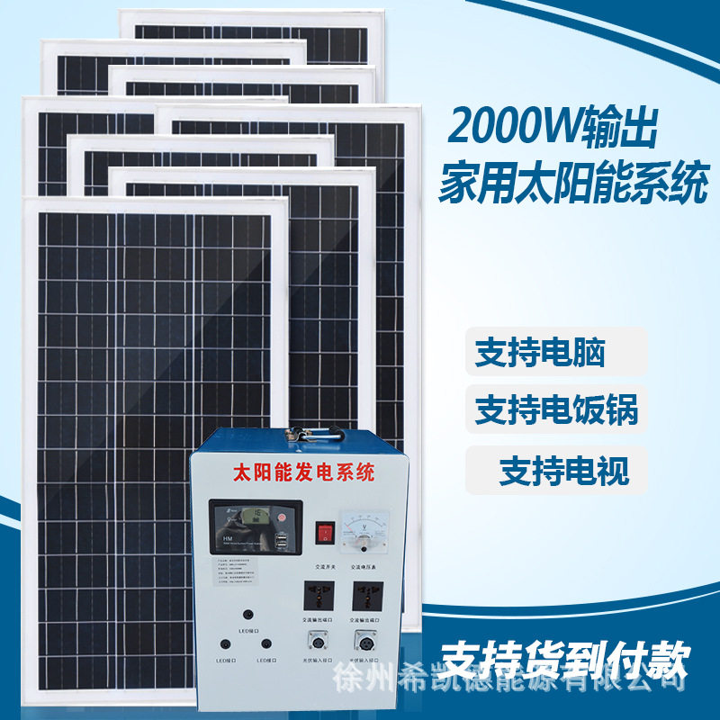 家用太阳能发电系统发电机2000W输出整套发电设备220V可带电器