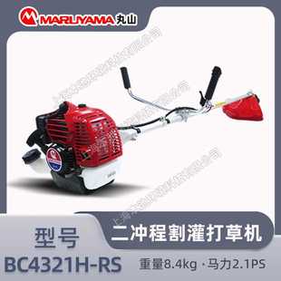 RS二冲程侧挂式 丸山割灌机BC4321H 打草机汽油除草机开荒收割机器