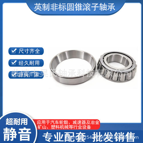 现货促销英制圆锥滚子轴承HM212047/11 HM218248/10 JH211749/11