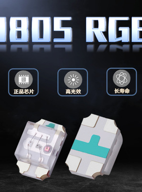 厂家直销0805RGB透明七彩贴片led灯珠 红蓝绿三色灯 2012全彩高亮