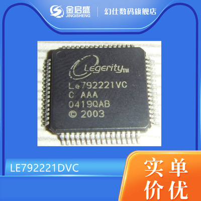 LE792221DVC LE792221 一站式配单 价优 QFP 792221