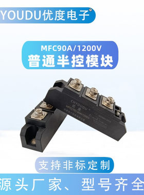 普通半控模块 MFC90A1200V MFC90A/1200V MFC90A-12 MFC90A