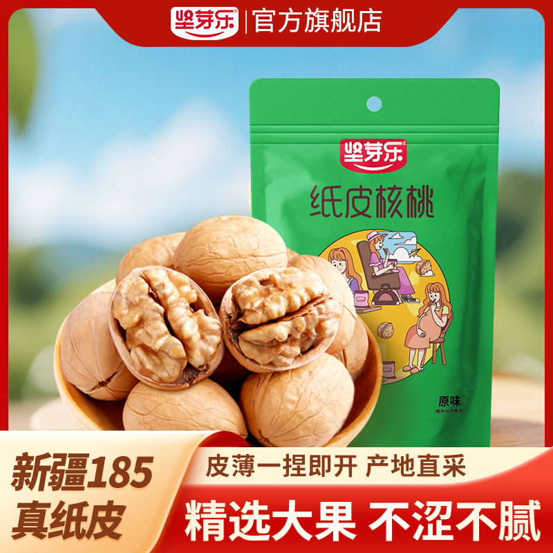 坚芽乐新疆阿克苏185纸皮薄皮核桃2025新货原味核桃孕妇零食专用