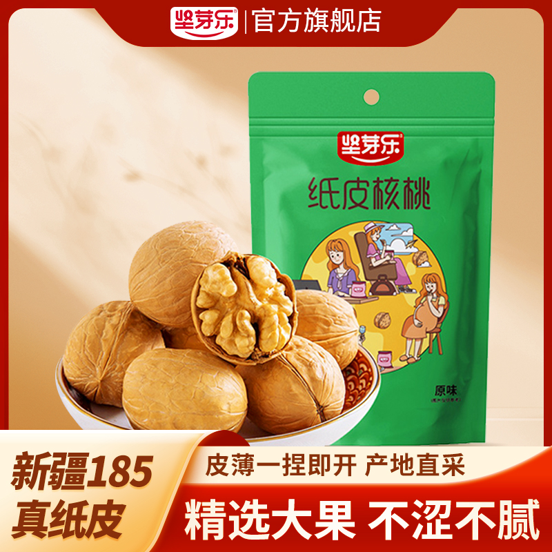 坚芽乐新疆阿克苏185纸皮核桃