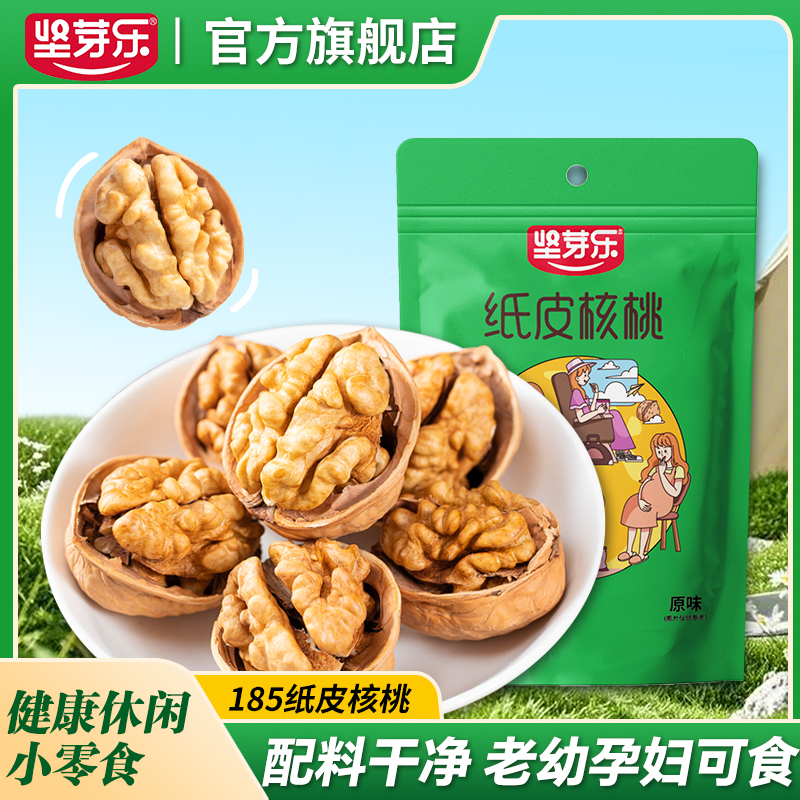 坚芽乐新疆纸皮核桃官方旗舰店2025新货阿克苏新鲜生原味生鲜核桃