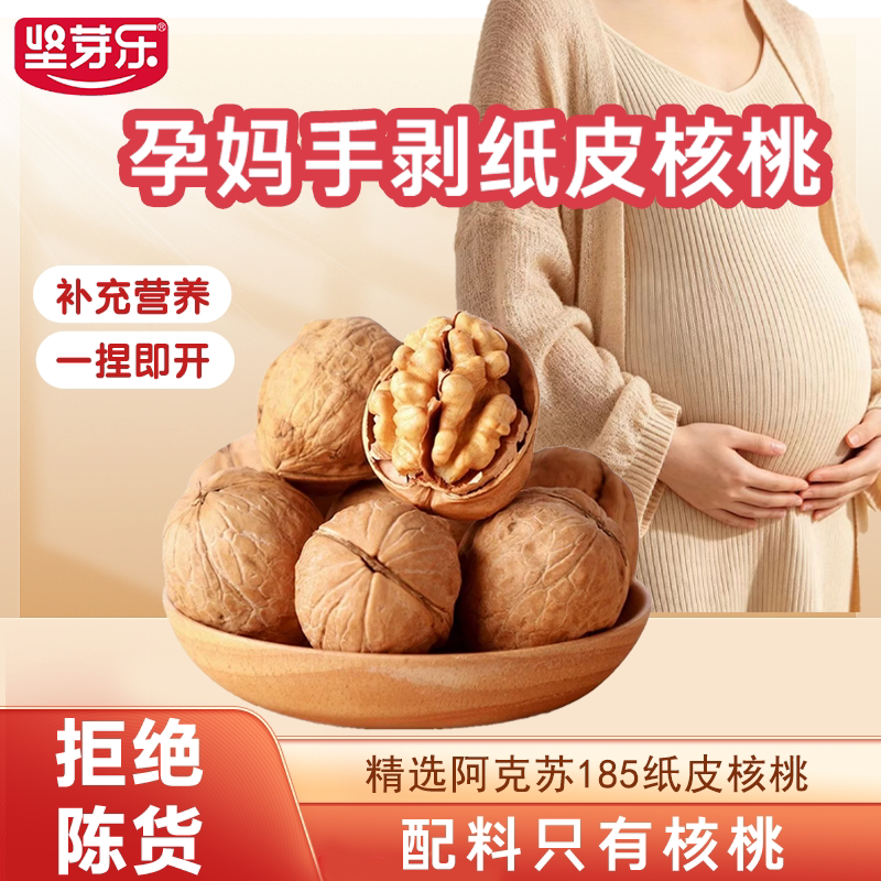 坚芽乐核桃薄皮孕妇专用阿克苏纸皮核桃新鲜原味健康零食无添加