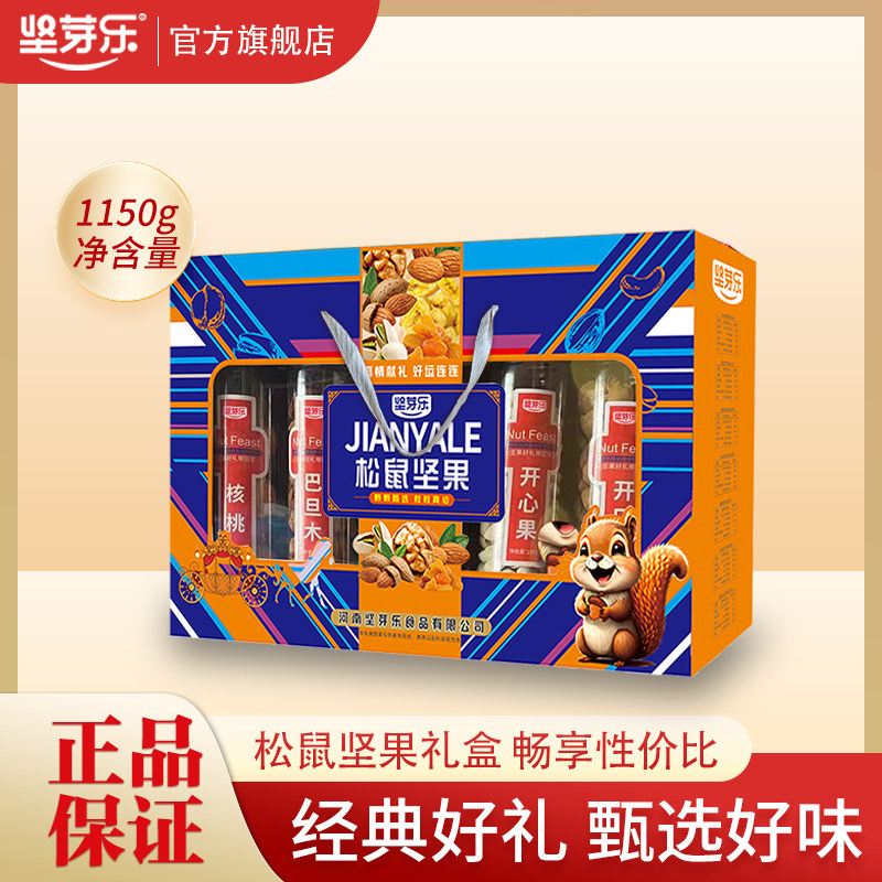 中秋节坚果礼盒团购节日礼品健康零食罐装混合坚果