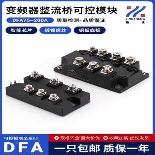 150AA160 DFA200AA160 100AA160 變頻器整流橋可控模塊DFA75AA160