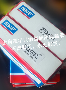 瑞典圆锥滚子轴承32210/VA021 BT1-1926 32210J2/Q 32210等现货